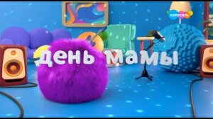 Заставка рекламы (Карусель, 26 11 2023)