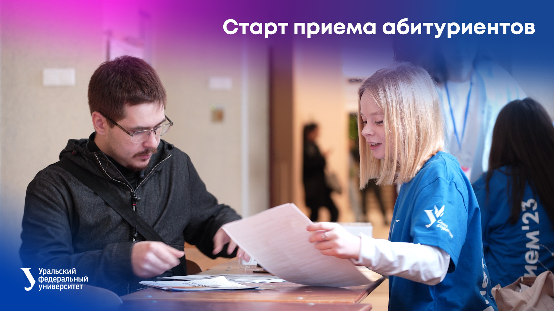 Старт приема абитуриентов смотреть онлайн