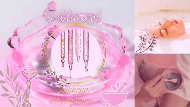 ??Спа эффект: Омоложение лица и тела??Ankh subliminal??Young and beautiful?? смотреть онлайн