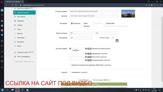 БЕСПЛАТНОЕ ПРОДВИЖЕНИЕ ЮТУБ, ТИК-ТОК, ВКОНТАКТЕ, ИНСТАГРАМ И НАКРУТКА ПРОСМОТРОВ / YT MONSTER 2021 смотреть онлайн