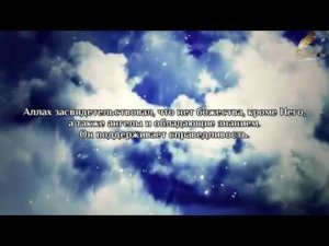 Сура Аль Имран  аяты 15 -18