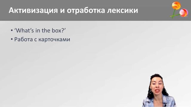 How to teach vocabulary / Работа с лексикой. Часть 2 смотреть онлайн