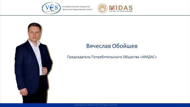 VES - ICS-Midas На вопросы отвечает председатель ICS MIDAS) Вячеслав Обойшев 1 смотреть онлайн