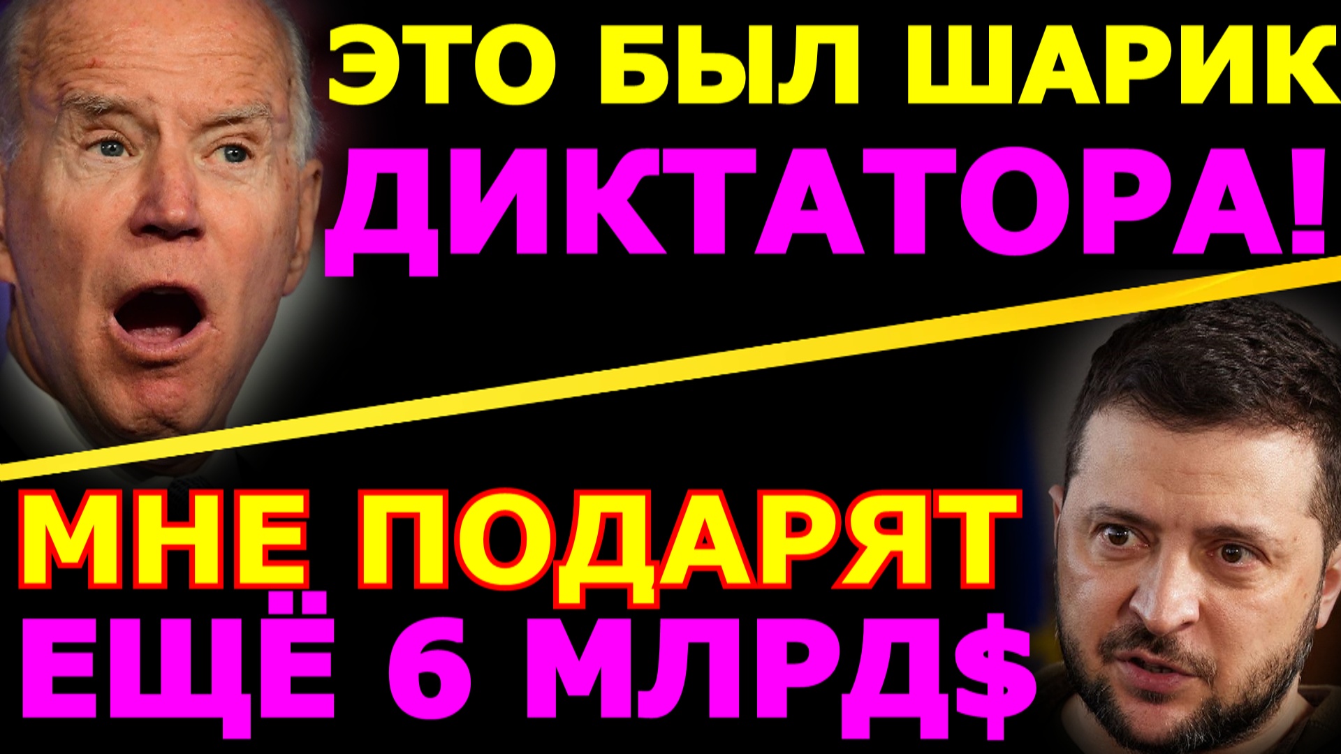 Обзор 159. Преступная семья Байдена. Диктаторы и Джо Байден. Контрнаступление и новые 6 млрд $