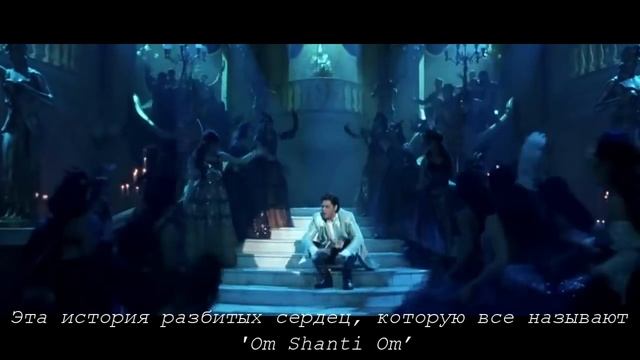 Om Shanti Om Dastaan ( с русскими субтитрами) смотреть онлайн