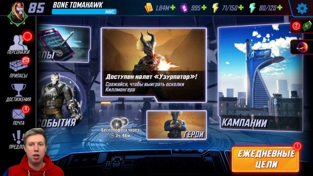 ⚡ MARVEL Strike Force | Обзор обновления 5.10 | Орк-подкастер в MSF ? смотреть онлайн