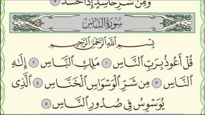 Читаю суру ан-Нас (№114) один раз от начала до конца. #Коран #Narzullo #АрабиЯ #нарзулло #Quran