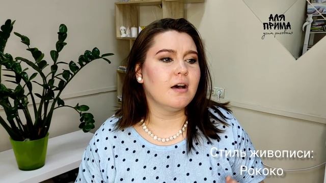 Стиль живописи - рококо. Особенности и характерные черты. смотреть онлайн