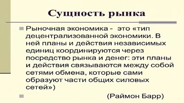 Дисциплина: «Основы рыночной экономики». Тема: «Сущность и функции рынка» смотреть онлайн
