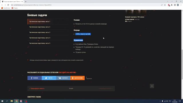Акция World of Tanks выходного дня "Тактическая подготовка". смотреть онлайн