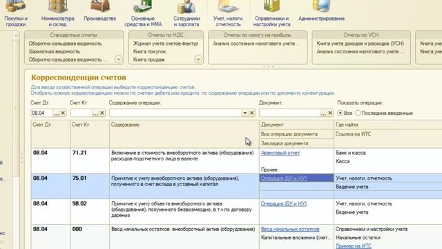 Поступление ос в уставный капитал в 1С смотреть онлайн