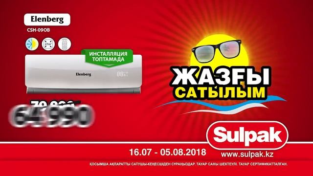 Sulpak_кондиционер Elenberg CSH-09OB_Жазғы сатылым смотреть онлайн