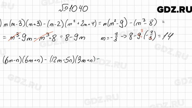 № 1040 - Алгебра 7 класс Мерзляк