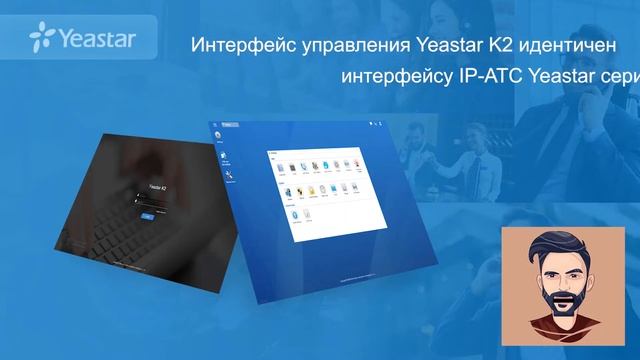 Видеодайджест компании АйПиМатика. Выпуск №2. Краткий обзор IP-АТС Yeastar K2 смотреть онлайн
