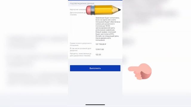 Полное досрочное погашение в банке ВТБ смотреть онлайн