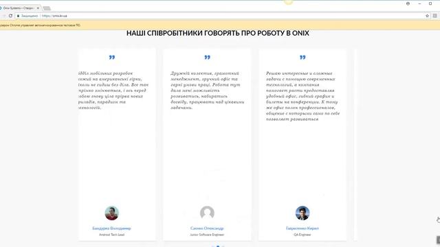 Demo of the automated testing process in the company Onix-Systems смотреть онлайн