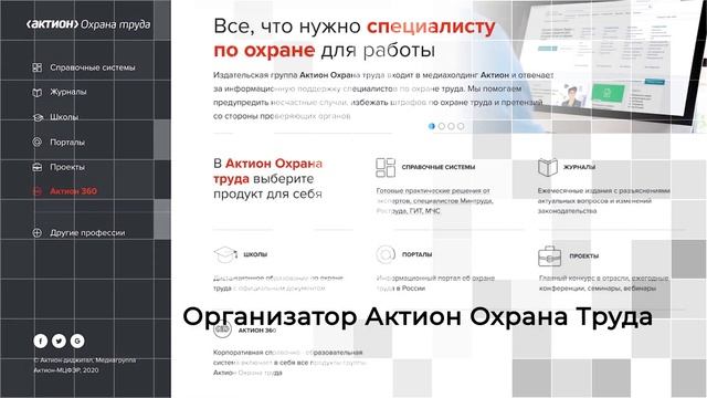 Ежегодные конференции Актион Охрана труда смотреть онлайн