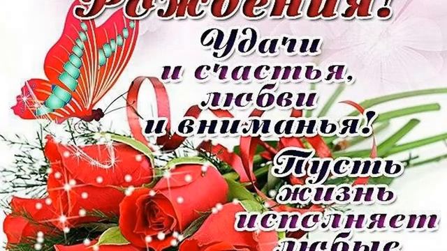 С Днём рождения,Надежда! смотреть онлайн
