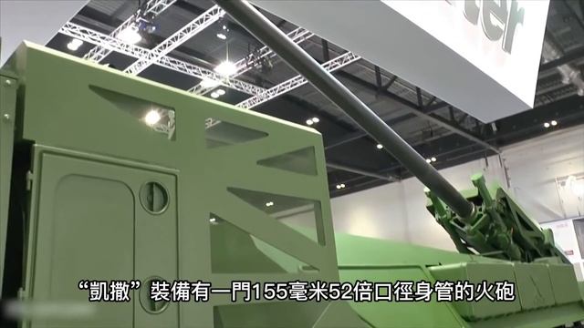 【凱撒自行榴彈炮】世界首款大口徑車載榴彈炮，5秒就能發射一枚炮彈，能將378個次彈藥灑在3公頃的面積【CAESAR self-propelled howitzer】 смотреть онлайн