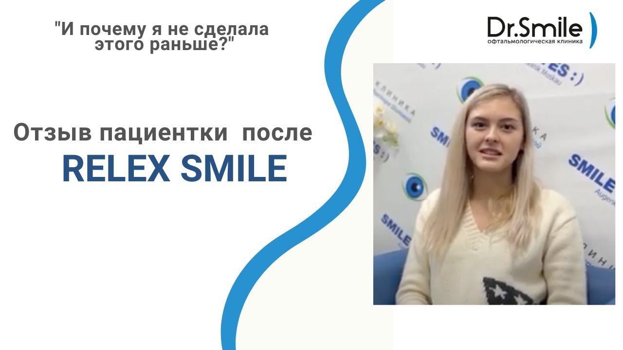 «Почему я не сделала этого раньше?» | Relex Smile смотреть онлайн