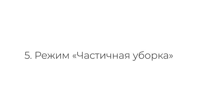 Робот-пылесос 360 Botslab P7 - распаковка и инструкция по использованию смотреть онлайн
