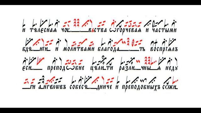 Стихира преп. Сергию Радонежскому, глас 6-й столпового роспева смотреть онлайн