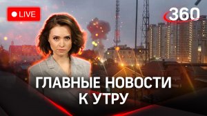 Взрыв в Краснодаре. Воздушная тревога и удар по Киеву. Конфликт на Украине затянется на десятилетия?