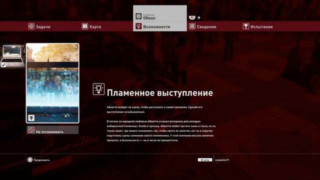 HITMAN Пламенное выступление смотреть онлайн
