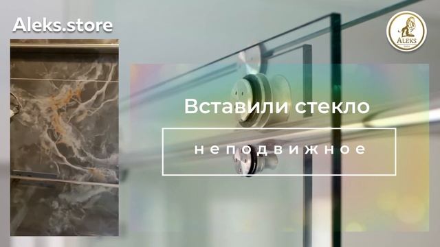Установка душевого ограждения AcquaSi Space смотреть онлайн