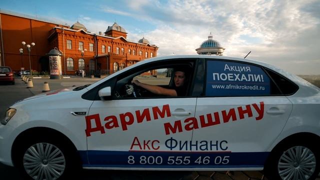 "Акс Финанс" разыгрывает Volkswagen Polo - Старый Оскол смотреть онлайн