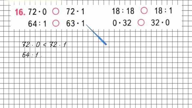 Страница 105 Задание 16 – Математика 3 класс (Моро) Часть 1 смотреть онлайн