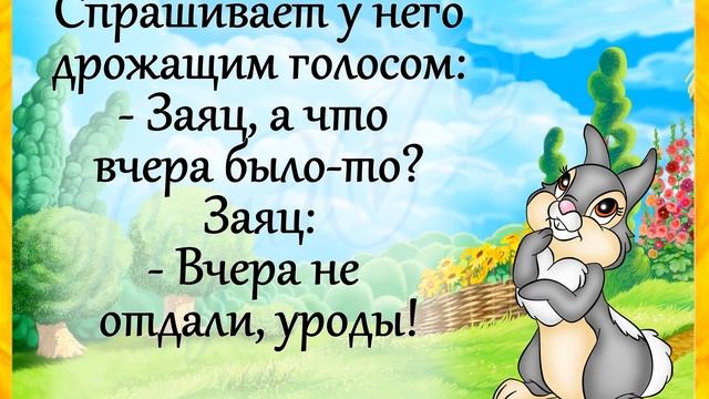 Анекдоты! "Бежит Заяц по лесу..." Юмор! Улыбки! Смех! смотреть онлайн
