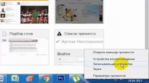 Как настроить громкость микрофона
