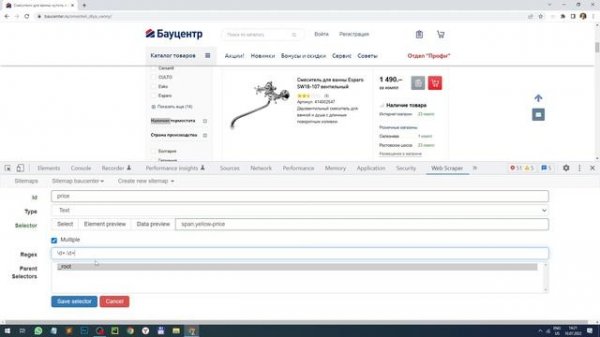 Парсинг без программирования II. WebScraper