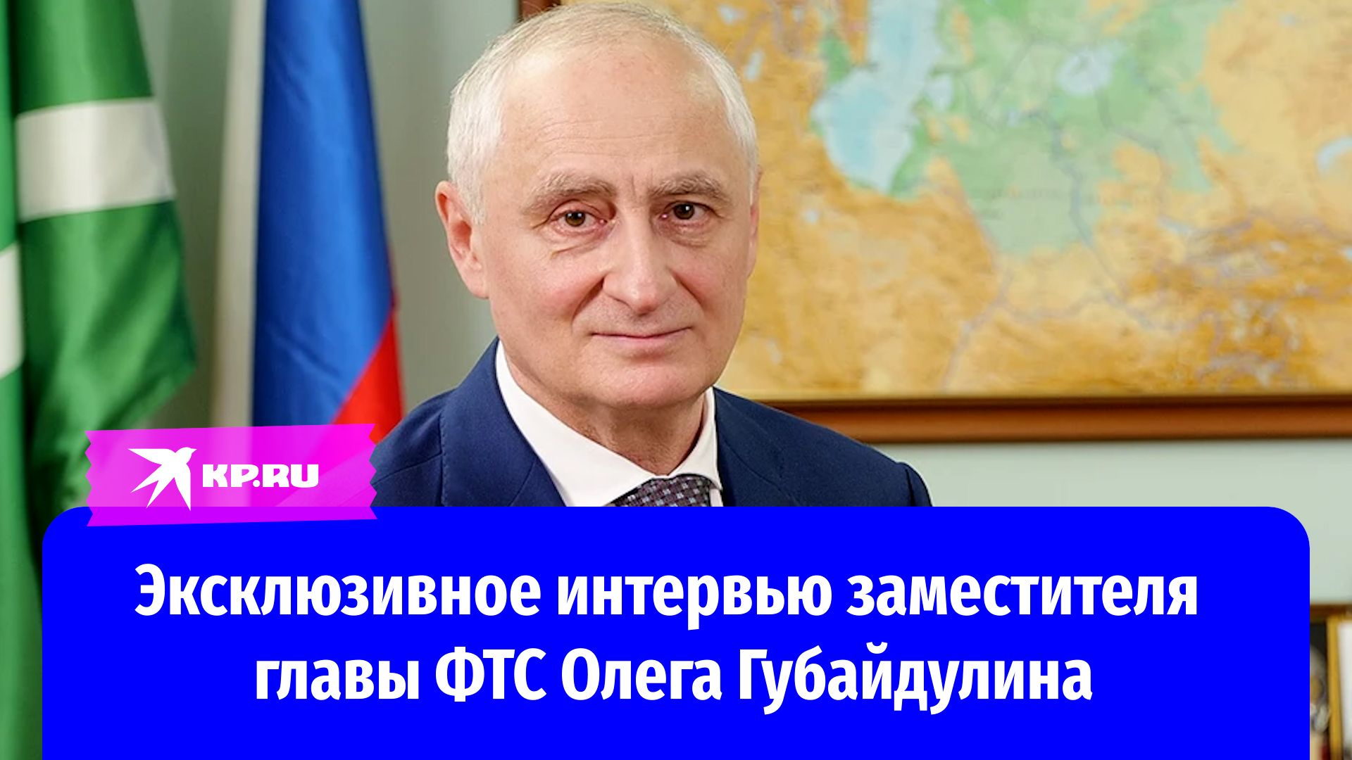 Эксклюзивное интервью заместителя главы ФТС Олега Губайдулина