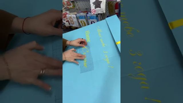 Клеем надпись на коробку с шарами смотреть онлайн