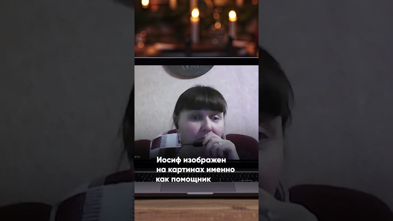 Почему Иосиф — тихий герой Рождества? смотреть онлайн