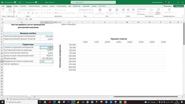 Анализ Что если, Таблица данных (What-if analysis, Data table) смотреть онлайн