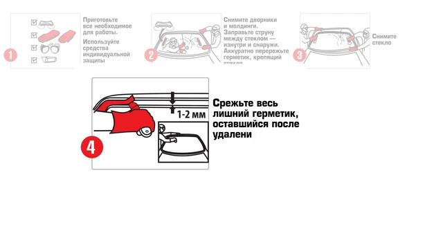 RADEX Набор для вклейки стекол
