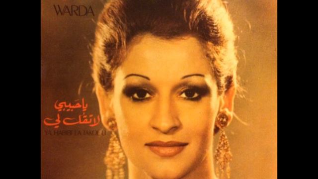 Warda وردة - Ya Habibi La Takol Li (1980)  يا حبيبي لا تقل لي