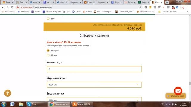 Инструкция №2. Калькулятор на сайте. Забор из профнастила. смотреть онлайн