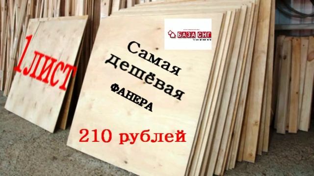 5 оснований купить ФАНЕРУ на Базе СНГ смотреть онлайн