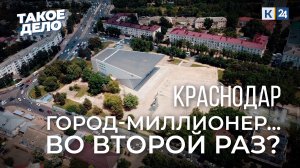 Сколько людей действительно живет в Краснодаре? Итоги переписи и мнение жителей города