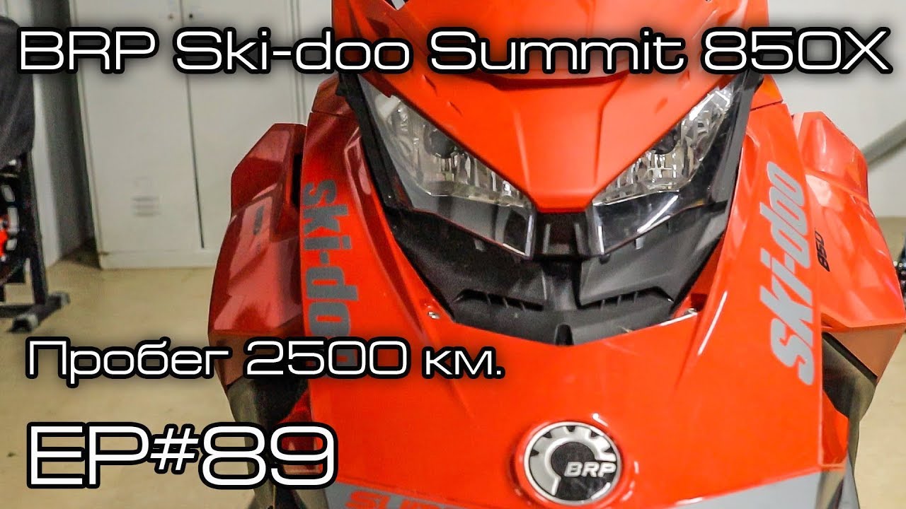 BRP Ski-doo Summit 850X. Пробег 2500 км. Ep#89