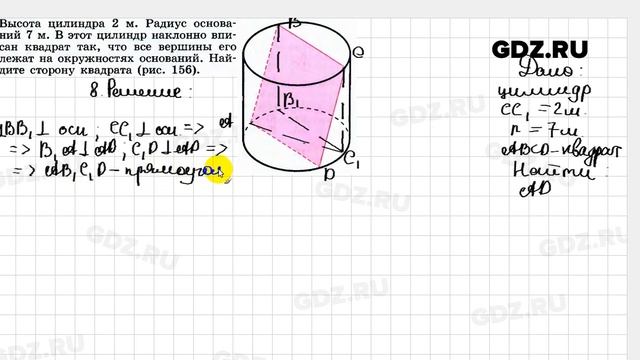 № 8 - Геометрия 10-11 класс Погорелов смотреть онлайн