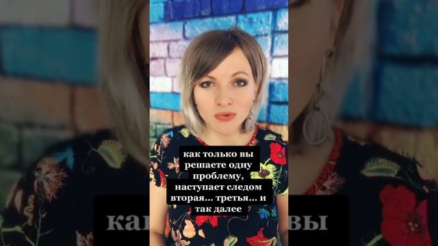 Наш мозг всегда находит проблему | Психология жизни