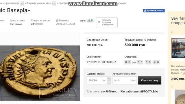 Бініо Валеріан 500 000 гривен на аукционе виолити смотреть онлайн