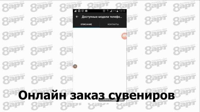 #8Art - Первое в России мобильное приложение для фотосалона 8-Art.ru смотреть онлайн