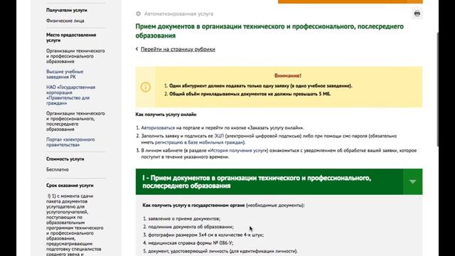 Инструкция для онлайн подачи документов в наш колледж смотреть онлайн