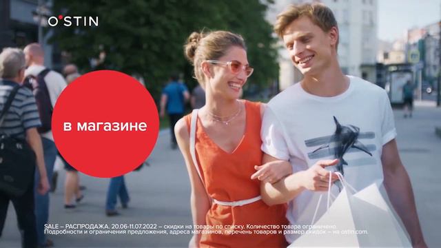 Летняя распродажа в O'STIN! ☀️ смотреть онлайн